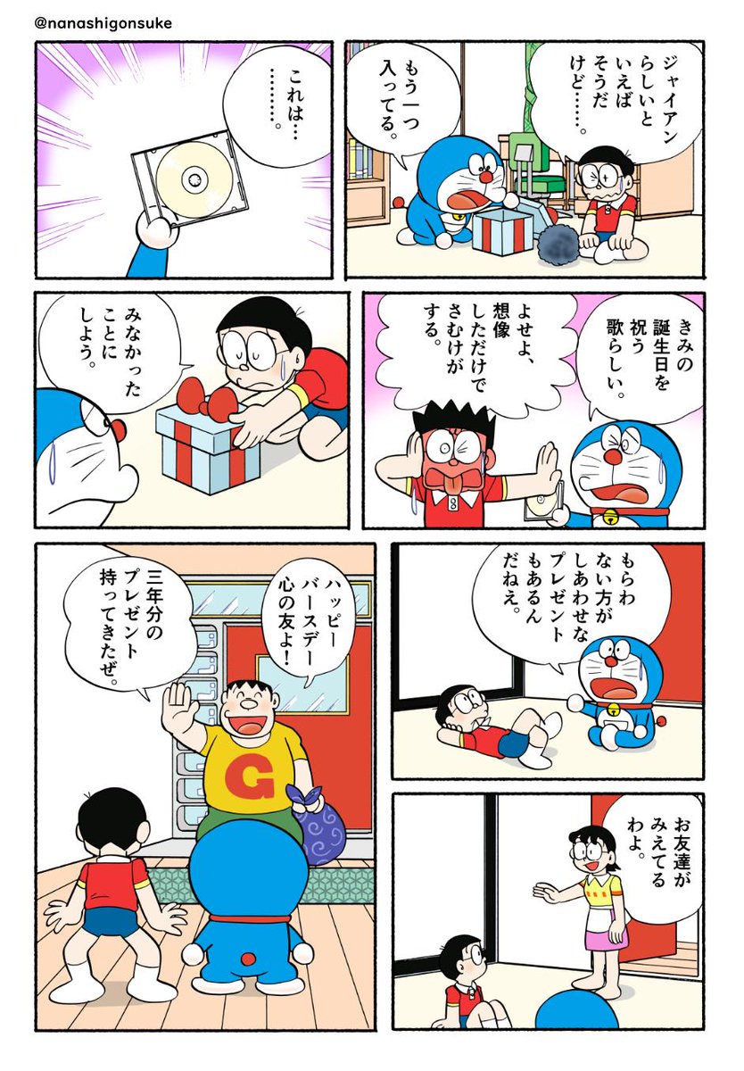 のび太くん、誕生日おめでとう！ 