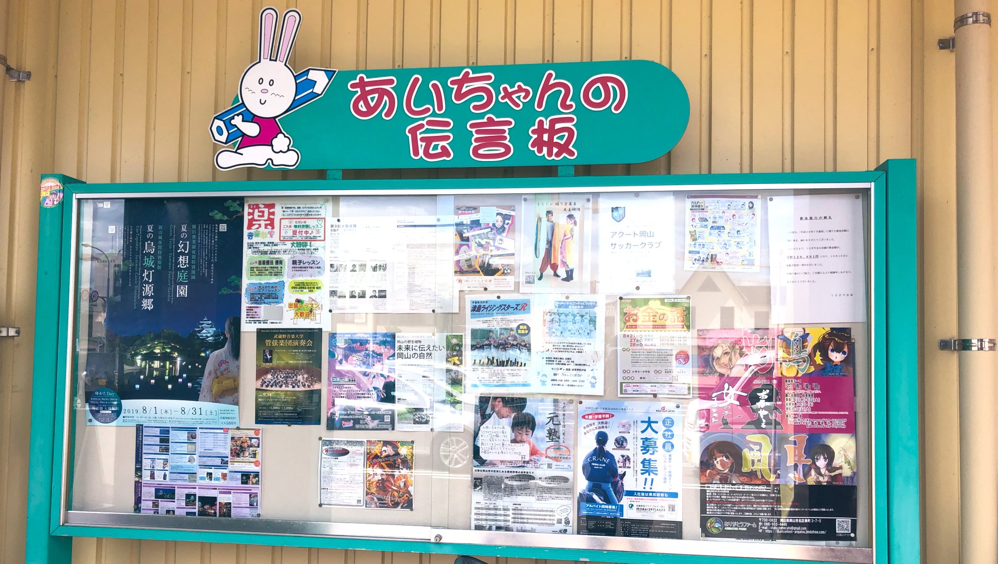 おたくの夢cafe Lineはじめました 文房具屋の うさぎや 各店舗さんにポスター掲載させていたまきました ご協力ありがとうございます コンテスト アナログスキャンでのご応募も可能です たくさんのご応募お待ちしてます イラストコンテスト