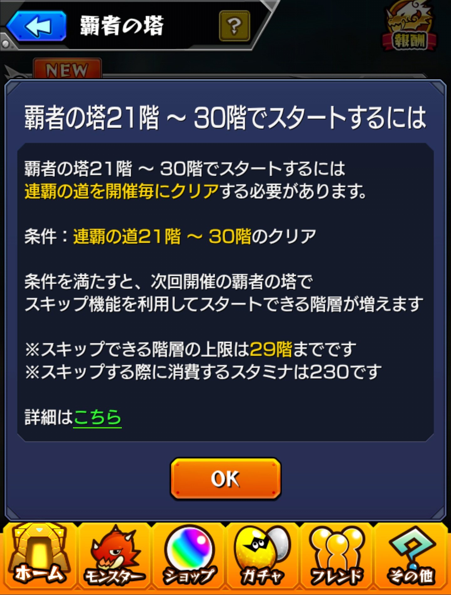 Hama 前回連覇の塔制覇したのに19までしかスキップできません つd おーい運営さーん ﾟdﾟ Ww モンスト モンストバグ T Co Kxu7xuamk5 Twitter