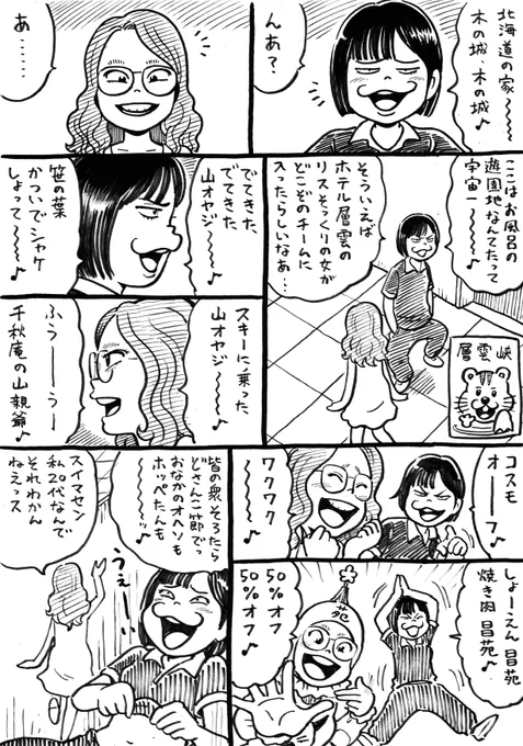 Mリーグ漫画・番外編
〜 オフの日の巨人たち 〜

その37
「エンカウント道産子」 