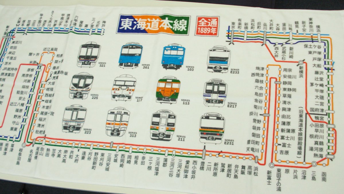 グランデ】『東海道本線全線路線図バスタオル』が入荷いたしました