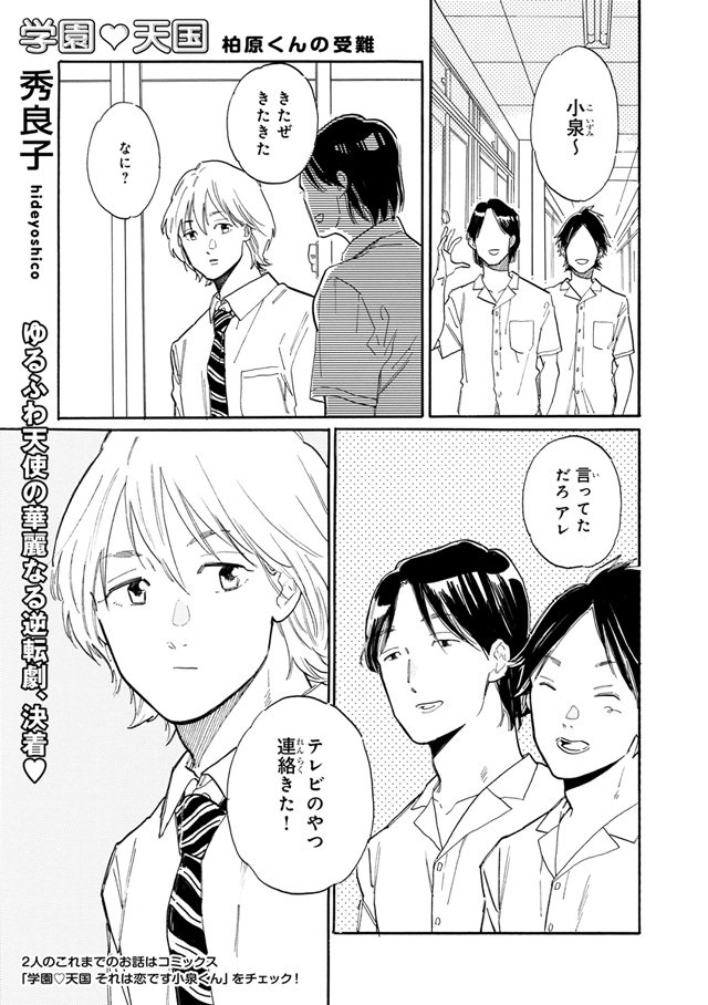 ビーボーイ編集部 在 Twitter 上 本日発売 Mbb19年9月号 秀良子先生 学園 天国 柏原くん ついに元 攻へ ゆるふわ天使 逆転 T Co Zc8r1akvep Twitter