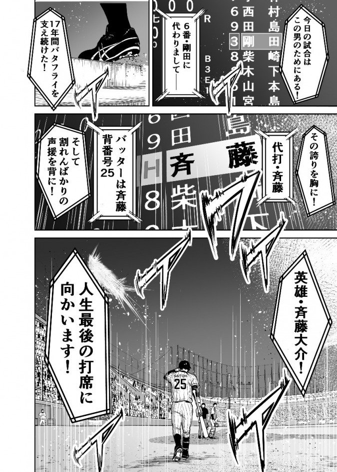 スポマ スポーツ漫画 イラストサービス 投稿紹介部 Title ラスト スイング プロ野球選手には必ず訪れる 引退 その引退試合についてフォーカスした 熱い野球漫画です 野球好きな方はもちろん 野球に興味のない方にも是非読んでいただきたい
