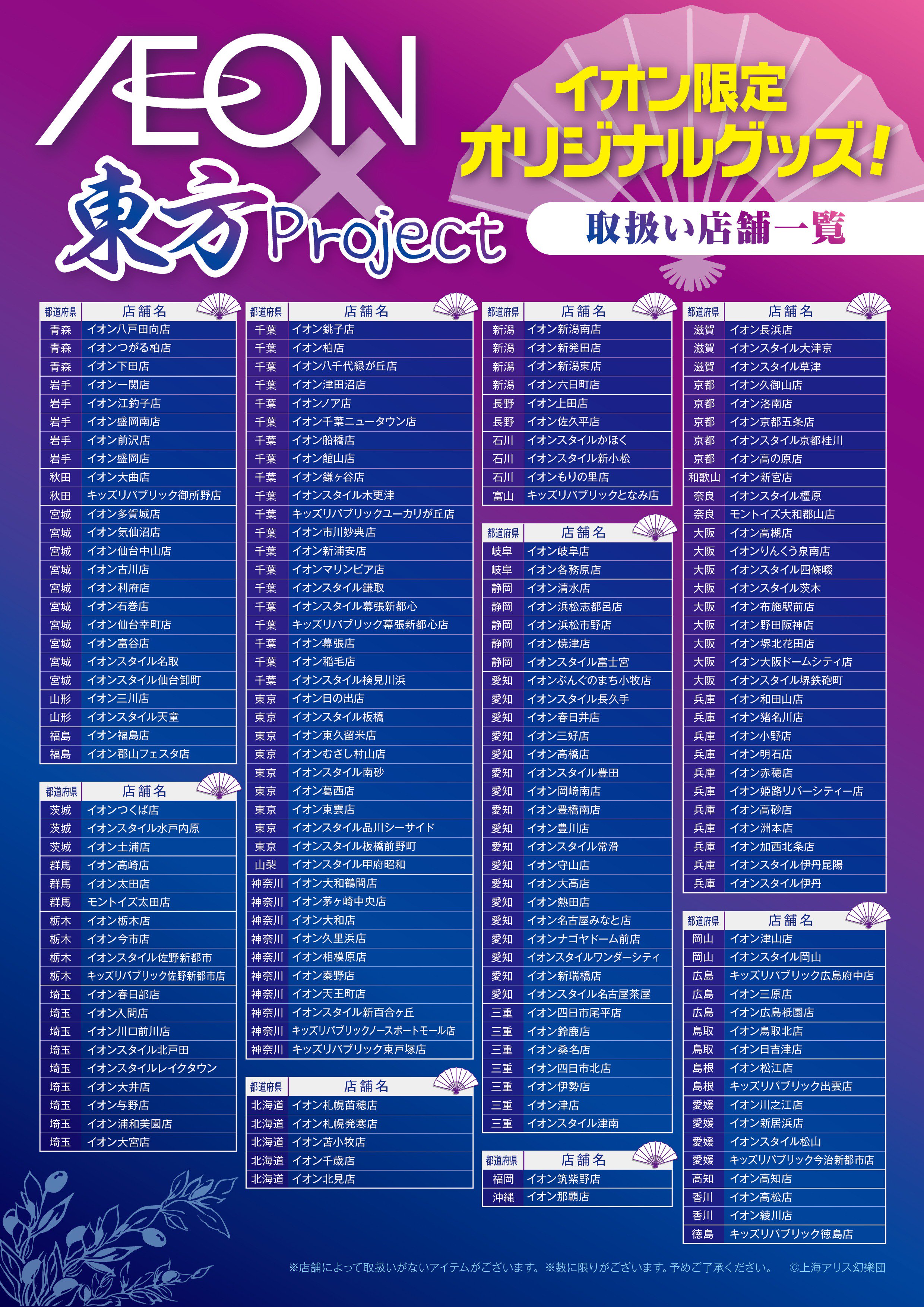 توییتر Aquastyle Ps4 Nsw ロータスラビリンスr 9月30日配信 در توییتر イオン 東方projectグッズ 不思議の幻想郷イラスト 取り扱い イオン様で不思議の幻想郷のイラスト を使用した 東方projectグッズ が販売されております 全国の店舗で取り扱いはもちろん