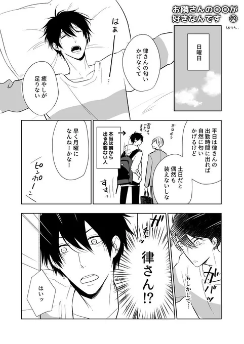 お隣さんの〇〇が好きなんです その2
#創作BL 