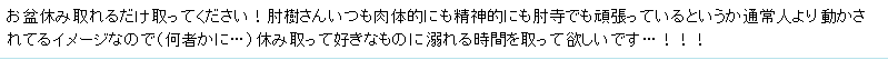 盆休みで原稿できるやん！！！＾＾と思っていたので完全に心身を休める発想がなく心底びっくりしました 