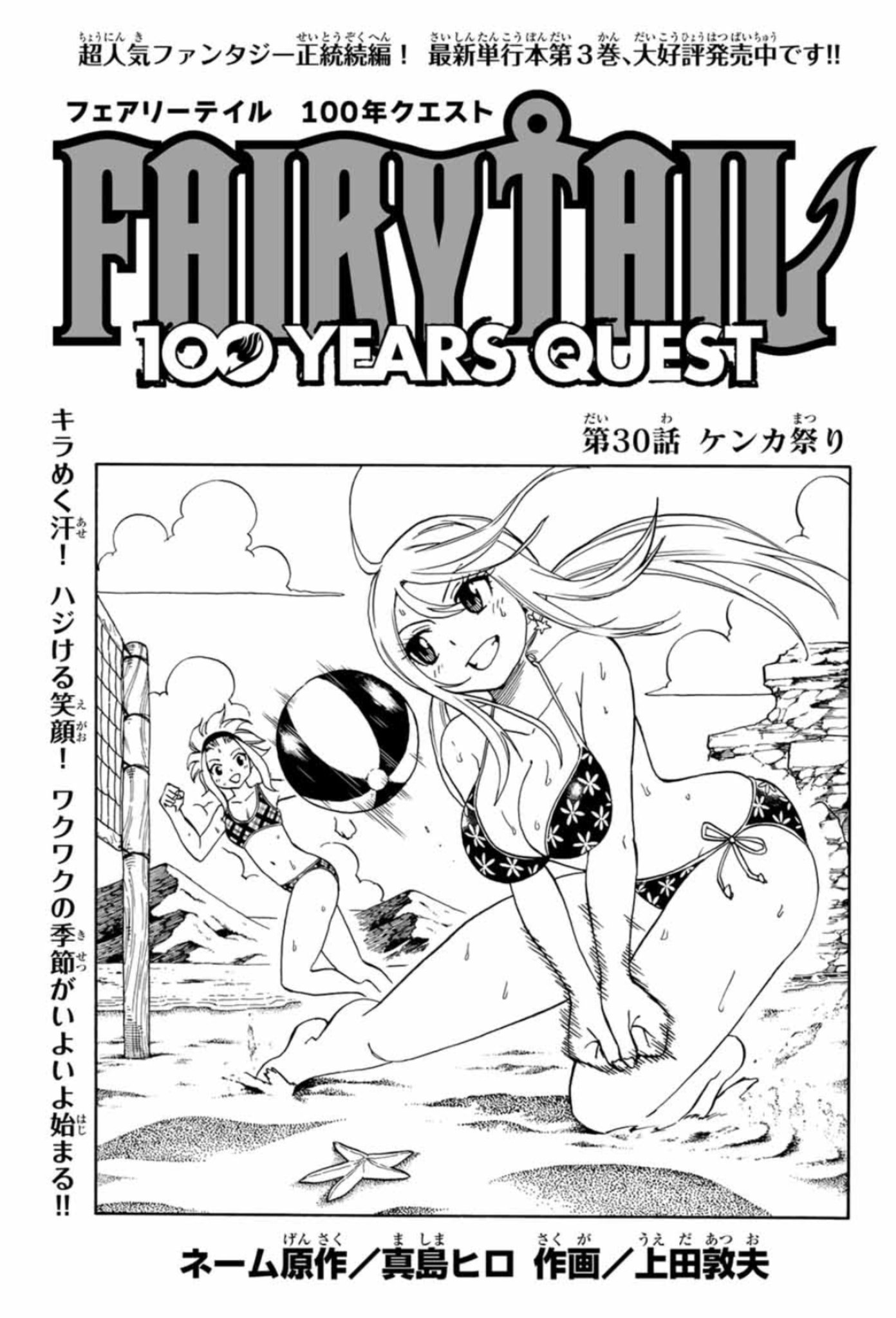 上田敦夫 マガジンポケットで Fairy Tail 100 Years Quest 第30話と先読み第31話更新されております バトルオブフェアリーテイル再び ケンカ祭りの始まりじゃあ 是非よろしくお願いします Fairytail マガポケ T Co 0sxzpnefhl Twitter