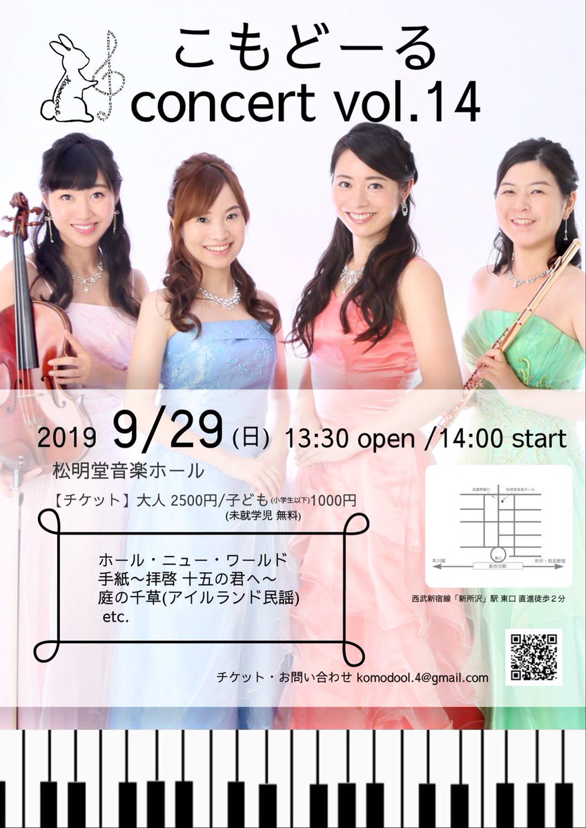 komodool's tweet photo. 次回こもどーるのコンサートが決定しました！✨
9/29(日)14時〜 新所沢にある松明堂ホールという場所で演奏します！響きも良く教会のような雰囲気のする素敵なホールです🎶今回も『子どもから大人まで楽しめるコンサート』がコンセプトなので、ぜひお気軽に遊びに来てください😊
#コンサート
#音楽 https://t.co/nFLFmxjEdR