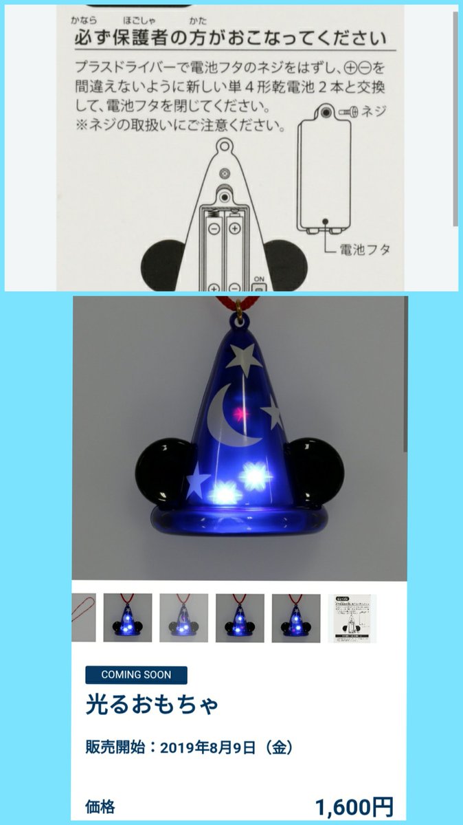 Twitter 上的 Tdr ディズニー ぷらん 公式に掲載が見当たらない グッズ 光るおもちゃ 8月9日発売 魔法使いの弟子 ファンタジア ミッキー 帽子 ソーサラーハット 1600円 トイストーリー ウッディ バズライトイヤー 各1700円 T Co Gzd6pcvvpq カチューシャ 9月