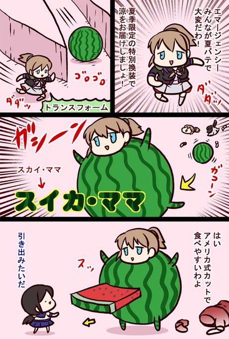 すいか #艦これ  