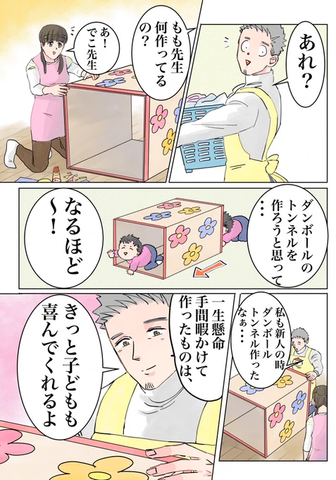 保育士実録　でこ先生

第84話　経験談 