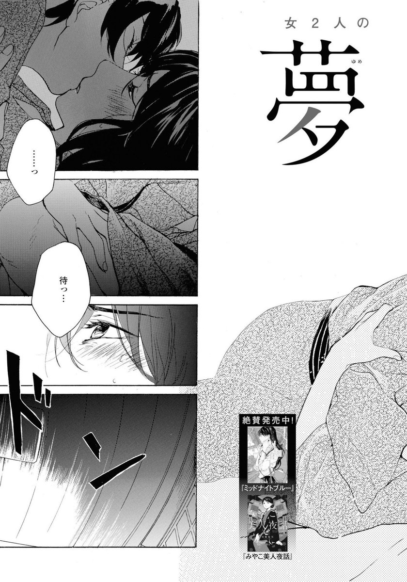 百合文壇バー Ar Twitter 須藤佑実先生といえば フィール ヤング で連載されている 夢の端々 も素敵なので単行本化が待ち遠しいです 老婦人 貴代子が人生を振り返る回想の物語 女学生時代の恋人 ミツとのエピソードで語られる この夜に あなたを閉じ込めて 百合文壇バー Ar Twitter 須藤佑実先生といえば フィール ヤング で連載されている 夢の端々 も素敵なので単行本化が待ち遠しいです 老婦人 貴代子が人生を振り返る回想の物語 女学生時代の恋人 ミツとのエピソードで語られる この夜に あなたを閉じ込めて