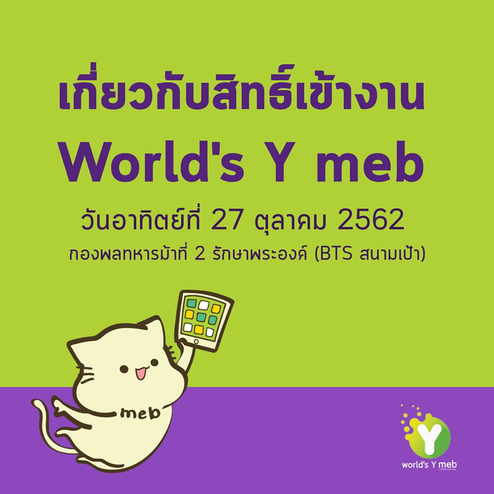 WorldsYmeb's tweet photo. สิทธิ์เข้างาน World's Y meb
ราคา 50 บาท

อ่านรายละเอียดตามภาพได้เลยน้า

#งานวายสุดยิ่งใหญ่แห่งปี
#WorldsYmeb
#mebEbook https://t.co/rHhIeOIehn
