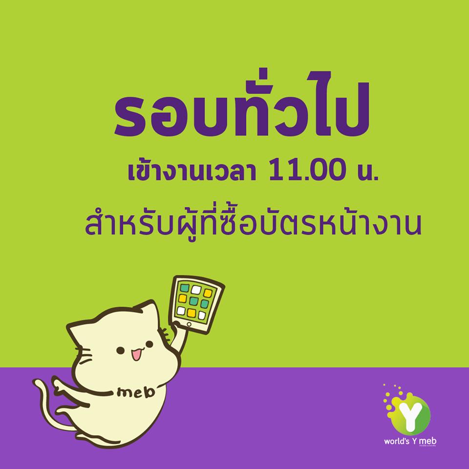 WorldsYmeb's tweet photo. รอบ 11.00 น.นี้ ราคา 50 บาท

สำหรับคนไม่รีบ หรือซื้อสิทธิ์รอบ 10.30 น. ไม่ทัน ทางเราเปิดขายบัตรหน้างานด้วยนะ

#WorldsYmeb
#mebEbook https://t.co/irJlA3glSE