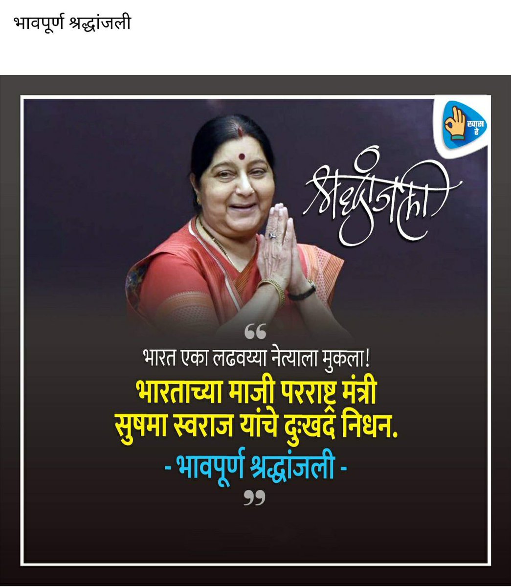 RudrakarChetan's tweet photo. #SushmaSwaraj you are the true nationalist .... Country Will definitely miss u....RIP https://t.co/JIkOTv9P7L