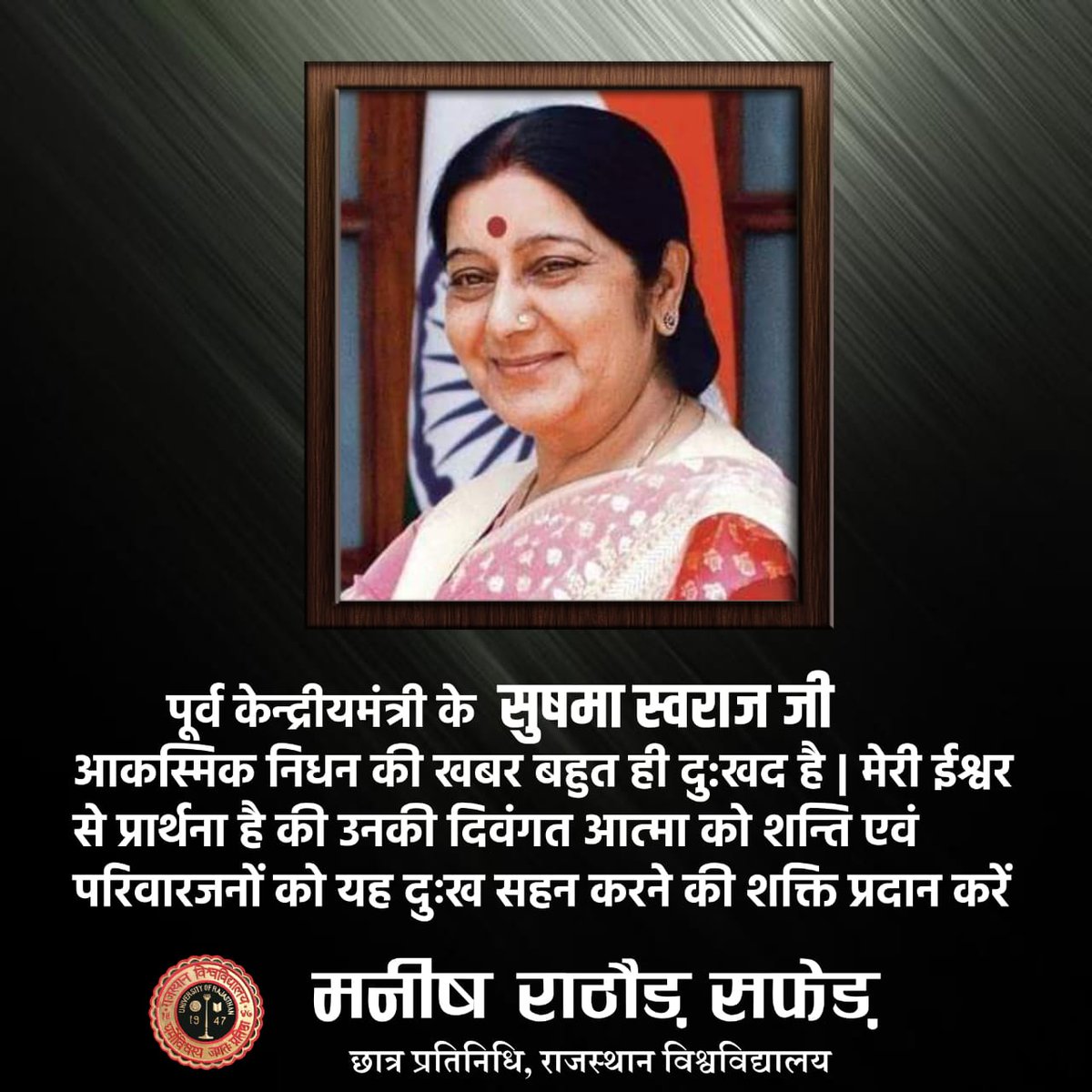 VSafed's tweet photo. पूर्व विदेश मंत्री श्रीमती सुषमा स्वराज जी का आकस्मिक निधन देश के राजनैतिक जगत के लिए बड़ी क्षति है। विदेश मंत्री और एक नेता के रूप में वो अपनी व्यवहार कुशलता के लिए सदैव जानी जाएगी। मैं उनको श्रद्धांजलि अर्पित करता हूँ। ईश्वर परिजनों को दुःख सहने के हौसला दे। https://t.co/ICpja663Uk