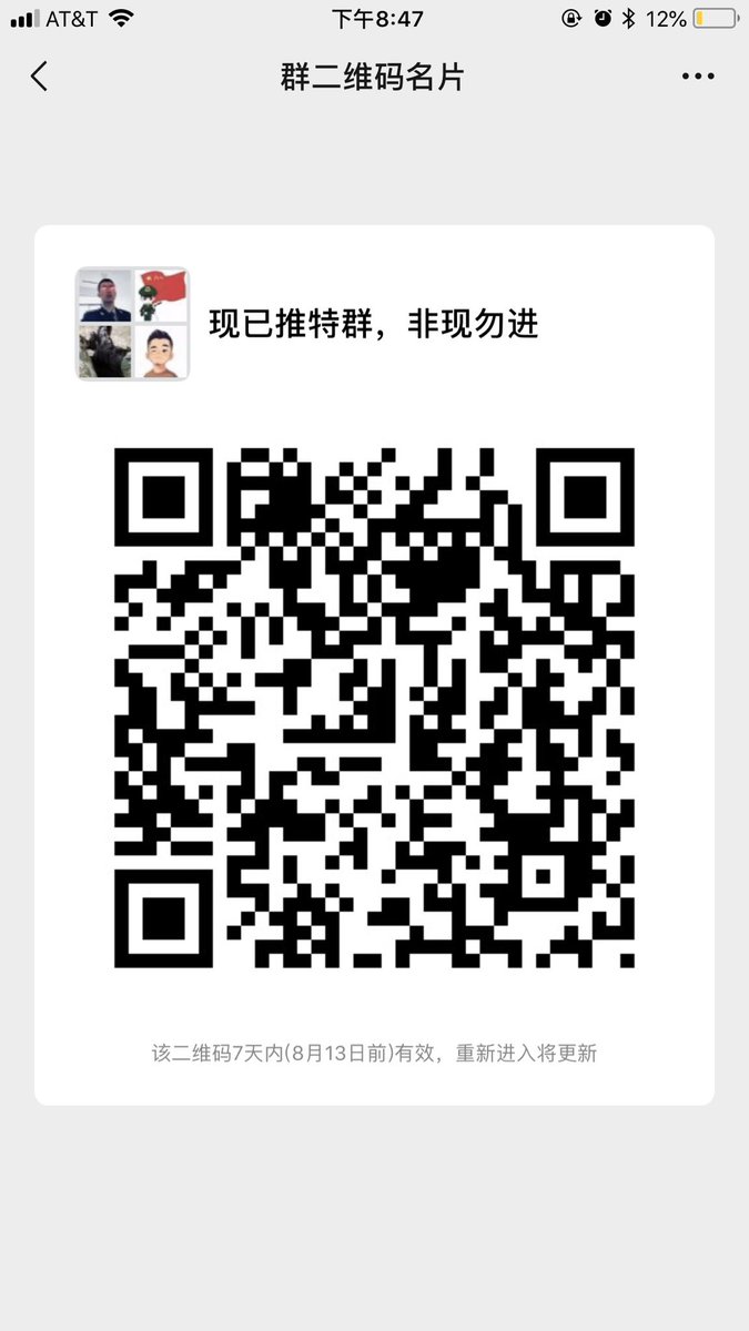 SHpla_1s's tweet photo. 各位战友，群开始建起来，请现已的各位加起来吧，非现的千万不要加，加了也白加……因为会有建一个其他的推特群哈哈 https://t.co/zChPtnvZGO