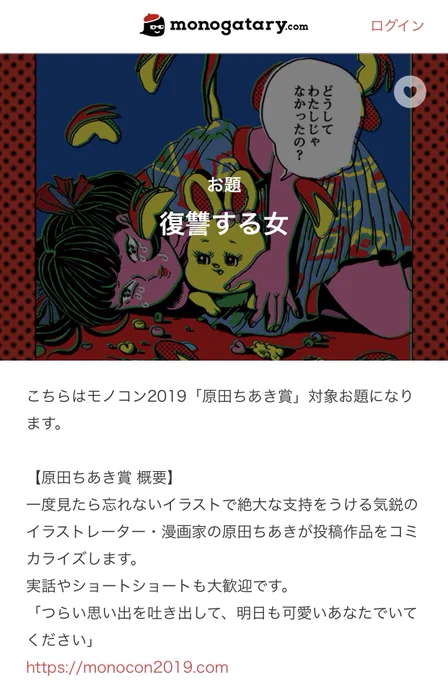 原田ちあき賞という狂った賞がこの世に存在することをご存知でしょうか

短編小説を私がコミカライズさせていただくという企画です。
文章書くのが好きな人は是非応募してみてね!
https://t.co/WbIGXX4pfi 