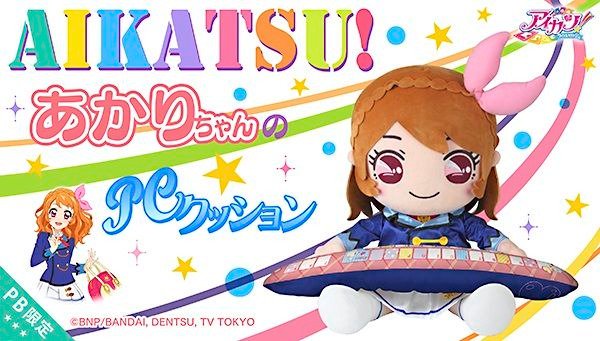 アイカツ！』より、スターライト学園の制服姿の「大空あかり」がPC