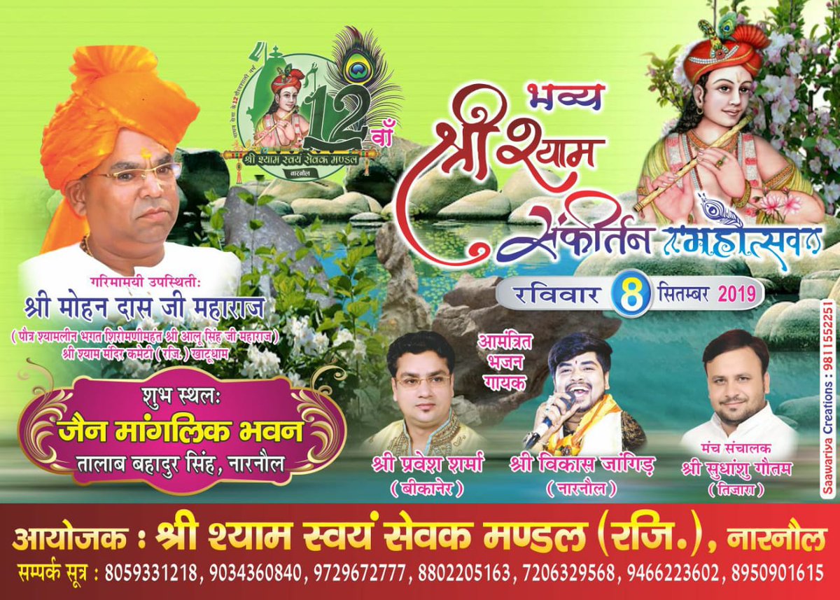 *श्रद्धा-भाव-आस्थामय गुणगान*
             
आपकी सपरिवार उपस्थिति
 हेतु सादर स्नेहिल आमंत्रण
🍁🔆🍁🔆🍁🔆🍁