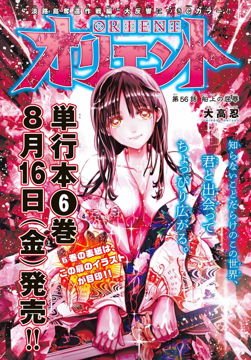 週刊少年マガジン公式 6巻の表紙はこの扉のイラストが目印 オリエント 特製クオカードのプレゼントあります ご応募には紙版についている応募券が必要です マガジン 36 37合併号発売中