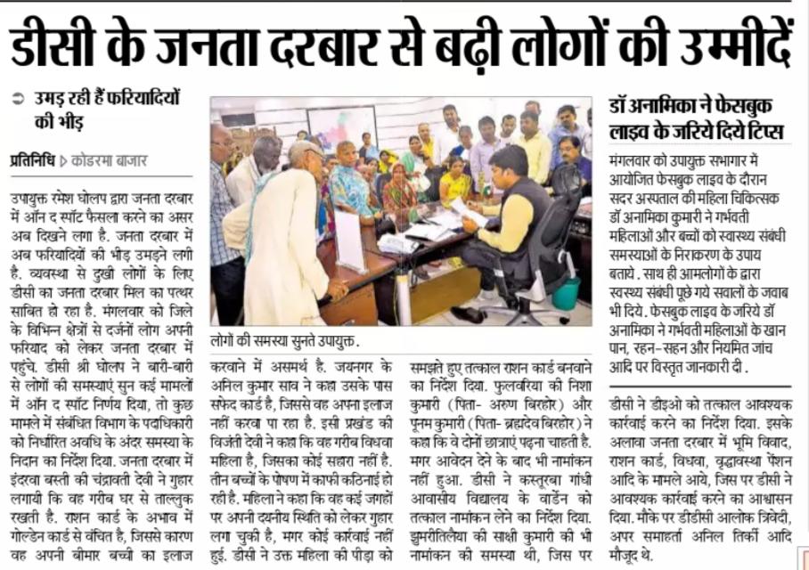 dckoderma's tweet image. #JanataDarbar #DCKoderma

@cmojhr @dasraghubar 
@jharkhand181 @IprdKoderma 
@RameshG_88