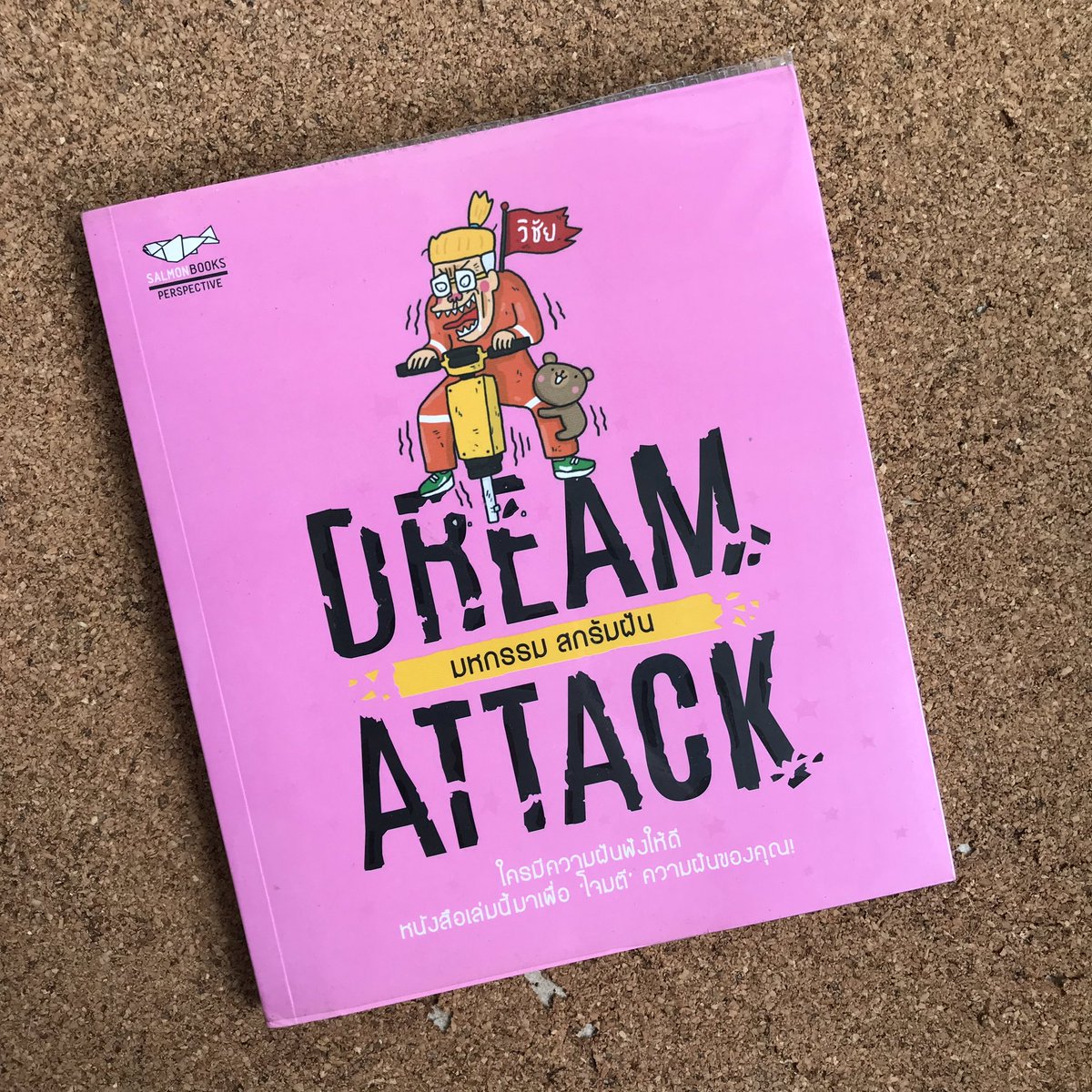 nn28769's tweet photo. 🌈ส่งต่อ🌈
หนังสือ dream attack มหกรรมสกรรมฝัน
ราคา 100฿

#หนังสือ #หนังสือมือสอง #dreamattack #dreamattackมหกรรมสกรรมฝัน #มหกรรมสกรรมฝัน #หนังสือการ์ตูน #หนังสือการ์ตูนมือสอง #ขายหนังสือ #ขายหนังสือมือสอง #หนังสือมือสองสภาพดี #หนังสือมือสองราคาถูก #nn28769instock https://t.co/jTkAzySiNc