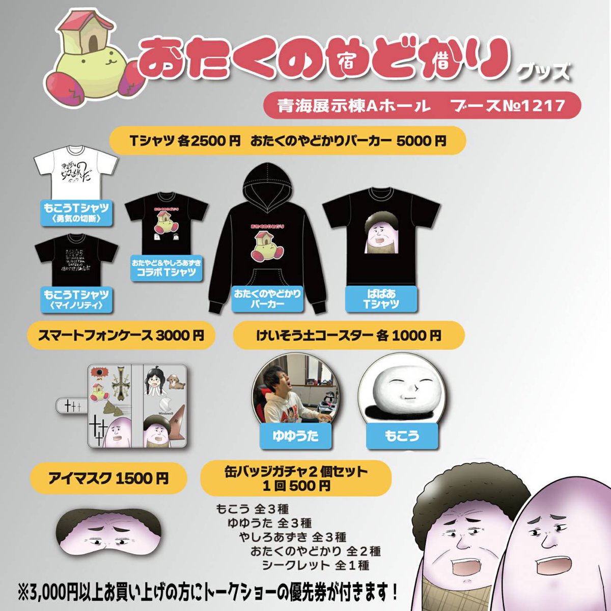 コミケ、自分のスペースは３日目ですが１、２、４日目はおたやどの企業ブースでトークショーに出演するよ。おたやどブースでは限定グッズを販売するしババァのお面をコスプレイヤーさんが無料配布してるのでババァになるために来てください。
ブー… 