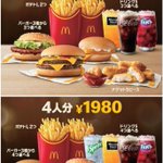 マクドナルドが大好きな人!夜は２０００円でパーティーができちゃうよ!