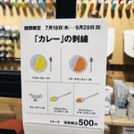 無印の刺繍サービスに期間限定でカレーが登場!意外と可愛いw