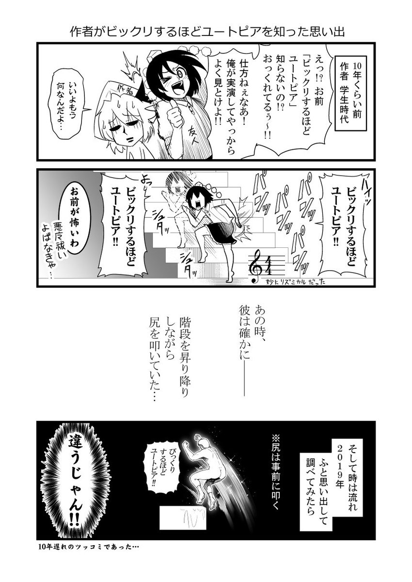 おまけページ一部公開
作者がビックリするほどユートピアを知った思い出(10年前) 