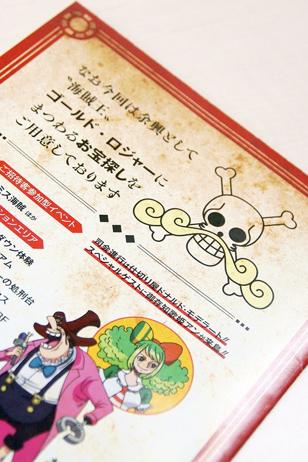 8月9日（金）発売「ONE PIECE magazine Vol.7」付録の海賊万博