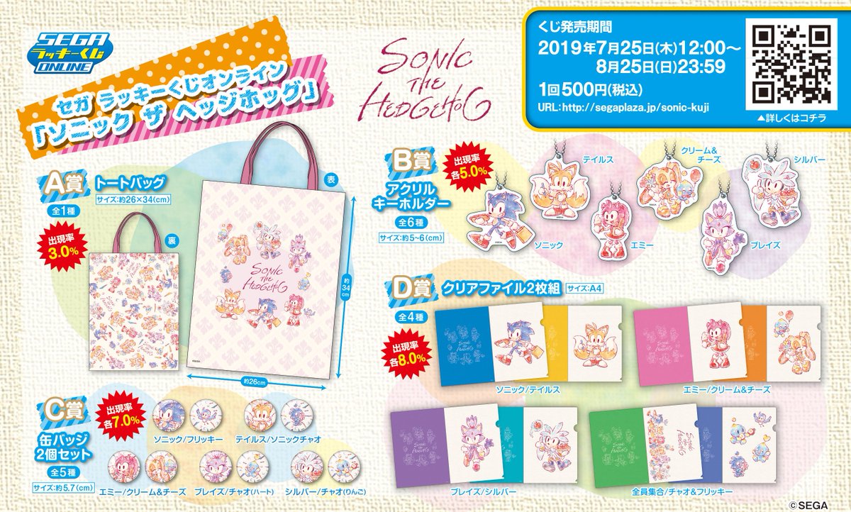 パソコンやスマホでくじが引けるセガ ラッキーくじオンライン