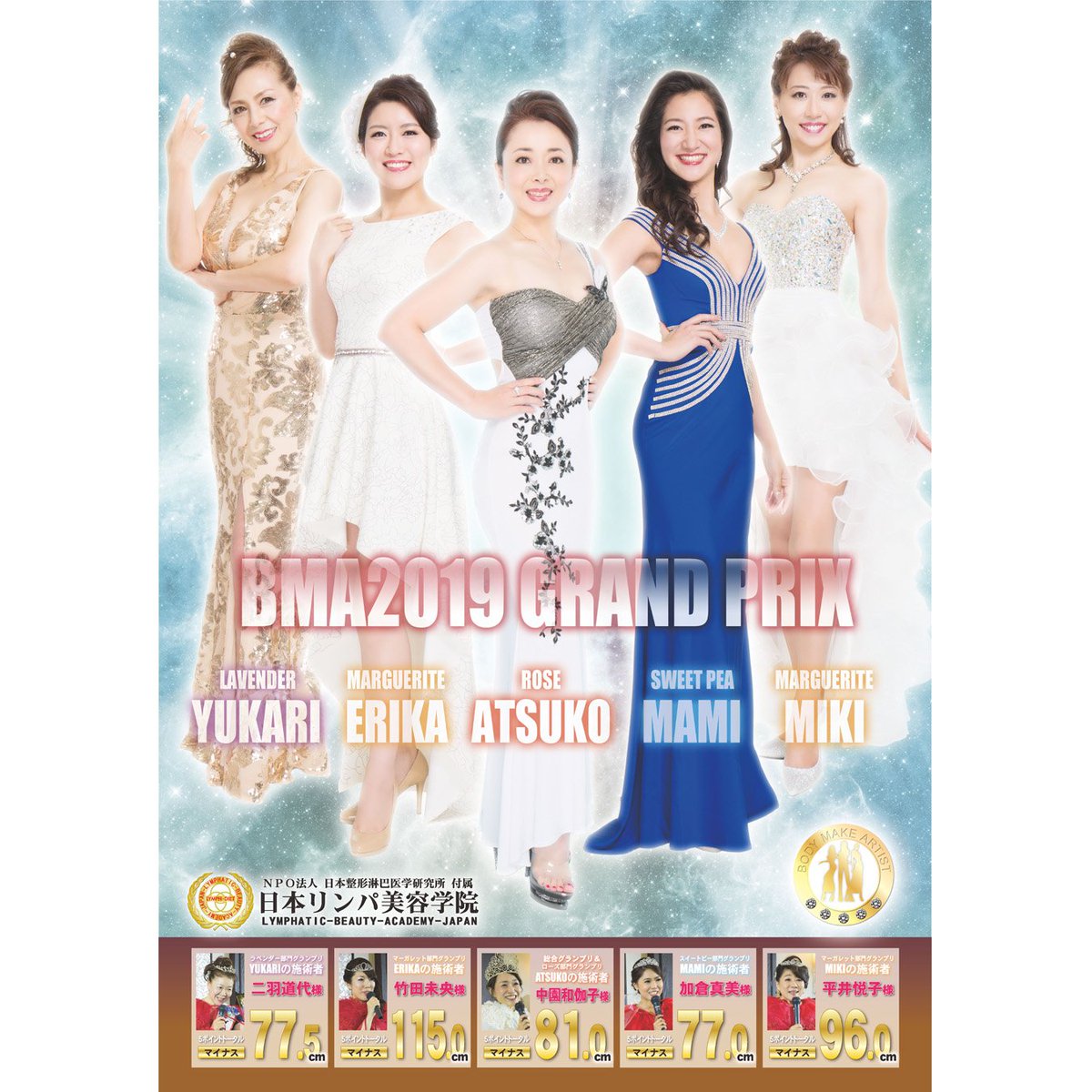 日本リンパ美容学院マットカバー-