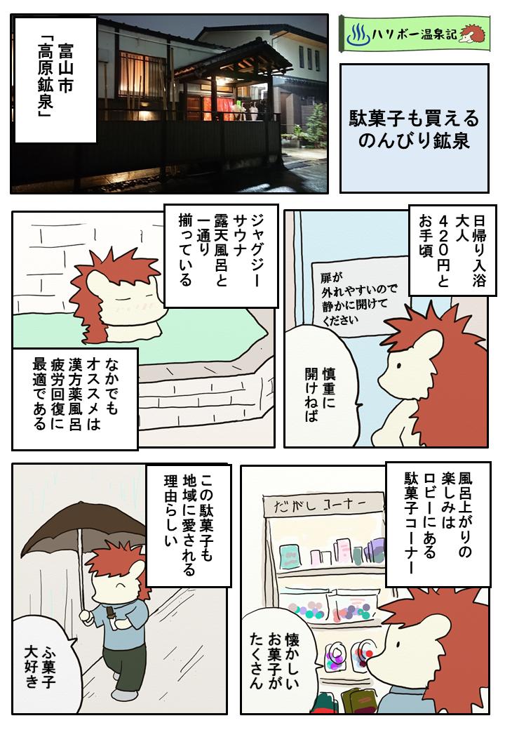 銭湯漫画