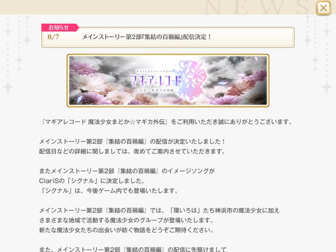 マギレコで イメージソング が話題に トレンディソーシャルゲームス マギレコで イメージソング が話題に トレンディソーシャルゲームス