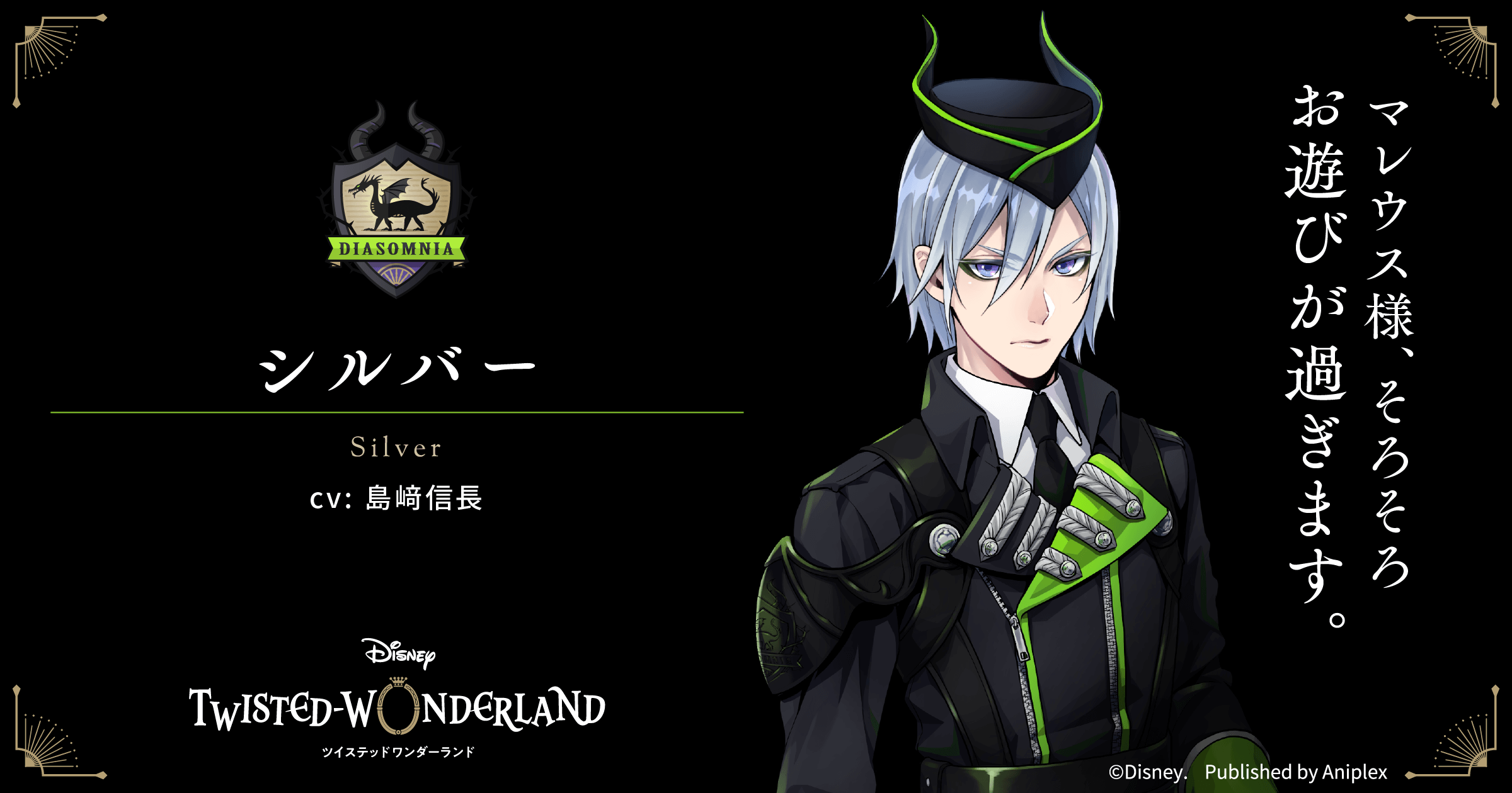 公式】ディズニー ツイステッドワンダーランド on X: 