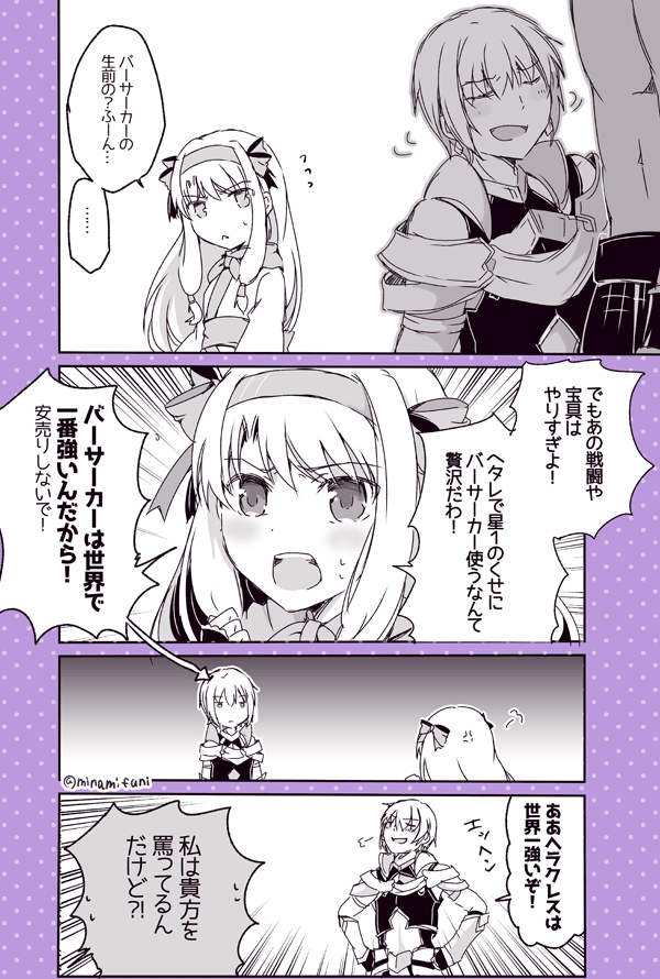 Fgo ヘラクレス大好きなイアソンとシトナイちゃん