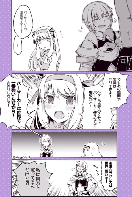 バーサーカー(ヘラクレス)大好きなイアソンとシトナイちゃん。
イアソン割とヤな奴の印象強かったですけど、スキル名ずるい…。
#FGO 