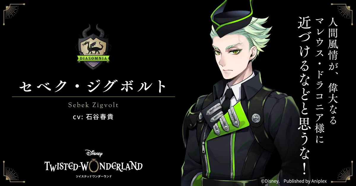 公式】ディズニー ツイステッドワンダーランド on X: 