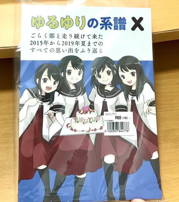 ゆるゆり の評価や評判 感想など みんなの反応を1時間ごとにまとめて紹介 ついラン