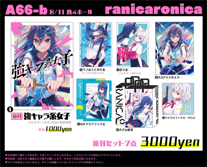 【C96お品書き】夏コミにて「強キャラ系女子」関連の新刊とグッズセット出します〜!今回はかなり奮発して細部の仕様にこだわって作ってみました!ぜひいつもと一味違う本やグッズをお楽しみいただければと思います!
3日目西A-66b「ranicaronica」にてお待ちしてます〜!!? 