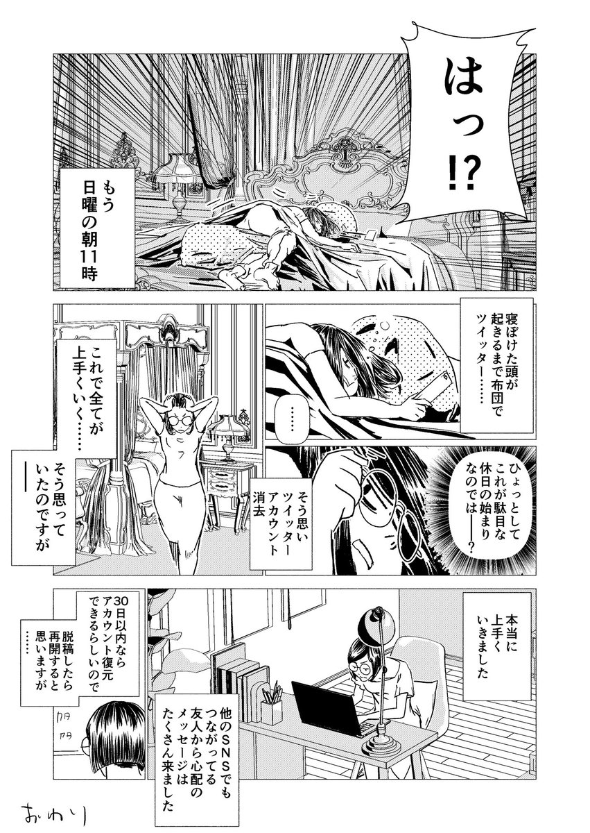 休日が溶ける話 