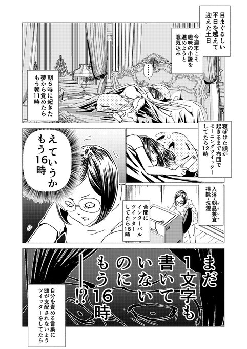 休日が溶ける話 