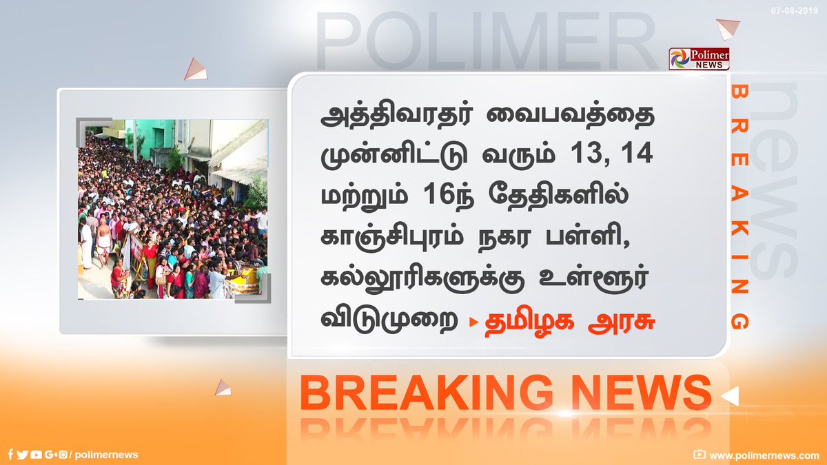Polimer News Kanchipuram 2025