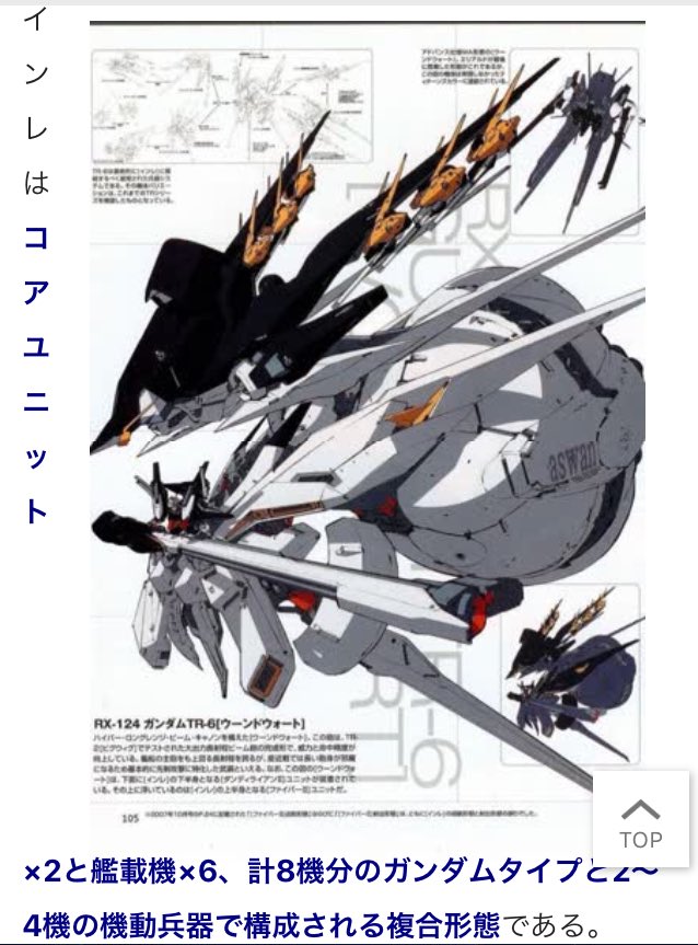 イクミン レティシアマイスター Tr 6 インレ というハイゼンスレイ の決戦仕様 なお相当気が狂った設定の化け物機体w ニコニコ大百科のスクショですw