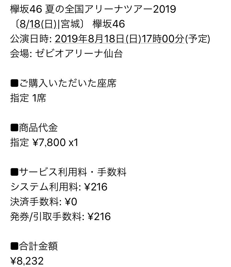 RM_CdF_1902's tweet photo. やばい
一般で買えた！！
楽天チケットありがとう😭
一人で参戦だから寂しいけど、行く方よろしくお願いします！！
#欅坂46 
#欅坂46全国ツアー 
#ゼビオアリーナ仙台 https://t.co/6wQGvOrINh