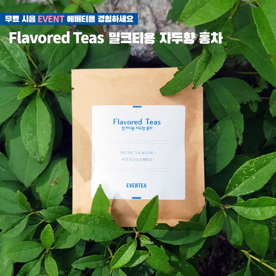 everteaofficial's tweet photo. [ #에버티를경험하세요 😆 ]
⠀
23번째 나눔 티는 여름 과일의 향을 지닌 #FlavoredTeas '밀크티용 자두향 홍차'입니다🏖🍃
⠀
여러분은 밀크티용 자두향 홍차를 언제 어떻게 마시고 싶으신가요?

RT 후 여러분의 이야기를 멘션으로 남겨 주세요. 나눔 요정이 달콤한 티타임을 선물합니다🧚🏻🧞‍♂️ https://t.co/FDdBD8ohGQ