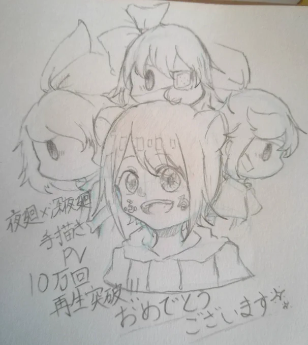 動画の再生回数が10万回いったということで、スナネコさんにお祝いイラスト頂きました!ありがとうございます!皆が描いてくれる夜廻深夜廻のキャラ達とふるくまほんと可愛い 