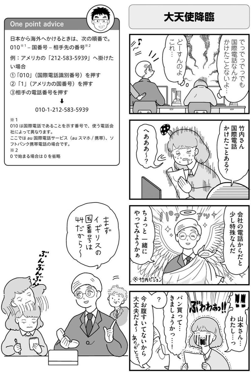 竹内絢香 8 24イラスト本発売 英語が全然しゃべれないのに国際電話をかけなければならなかった話 かけ方講座つき 竹内絢香 8 24イラスト本発売 英語が全然しゃべれないのに国際電話をかけなければならなかった話 かけ方講座つき